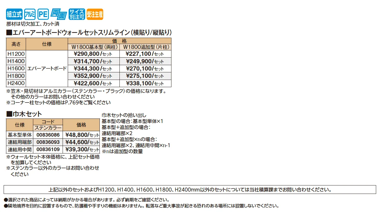 エバーアートボード®ウォールセットスリムライン【2025年版】_価格_1