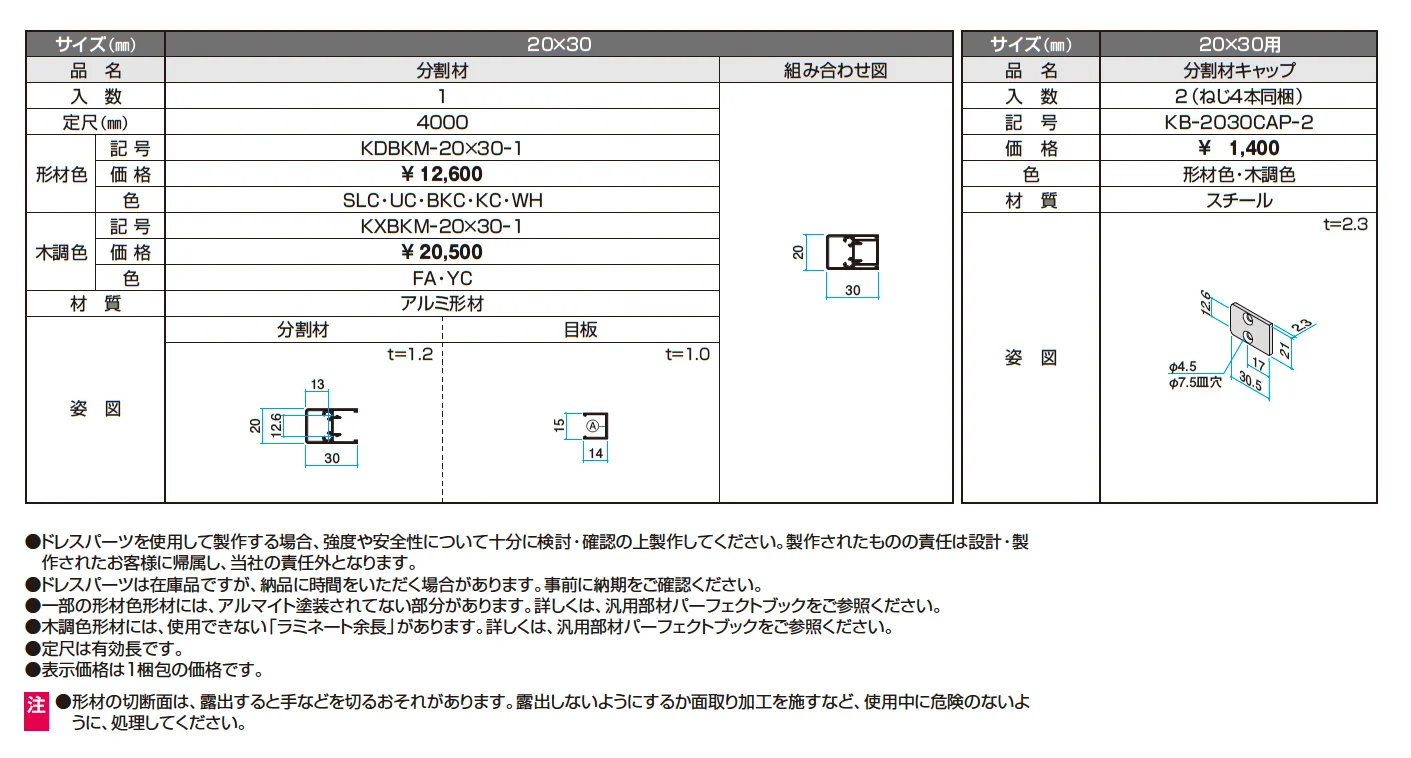 ドレスパーツ 分割材_価格_2