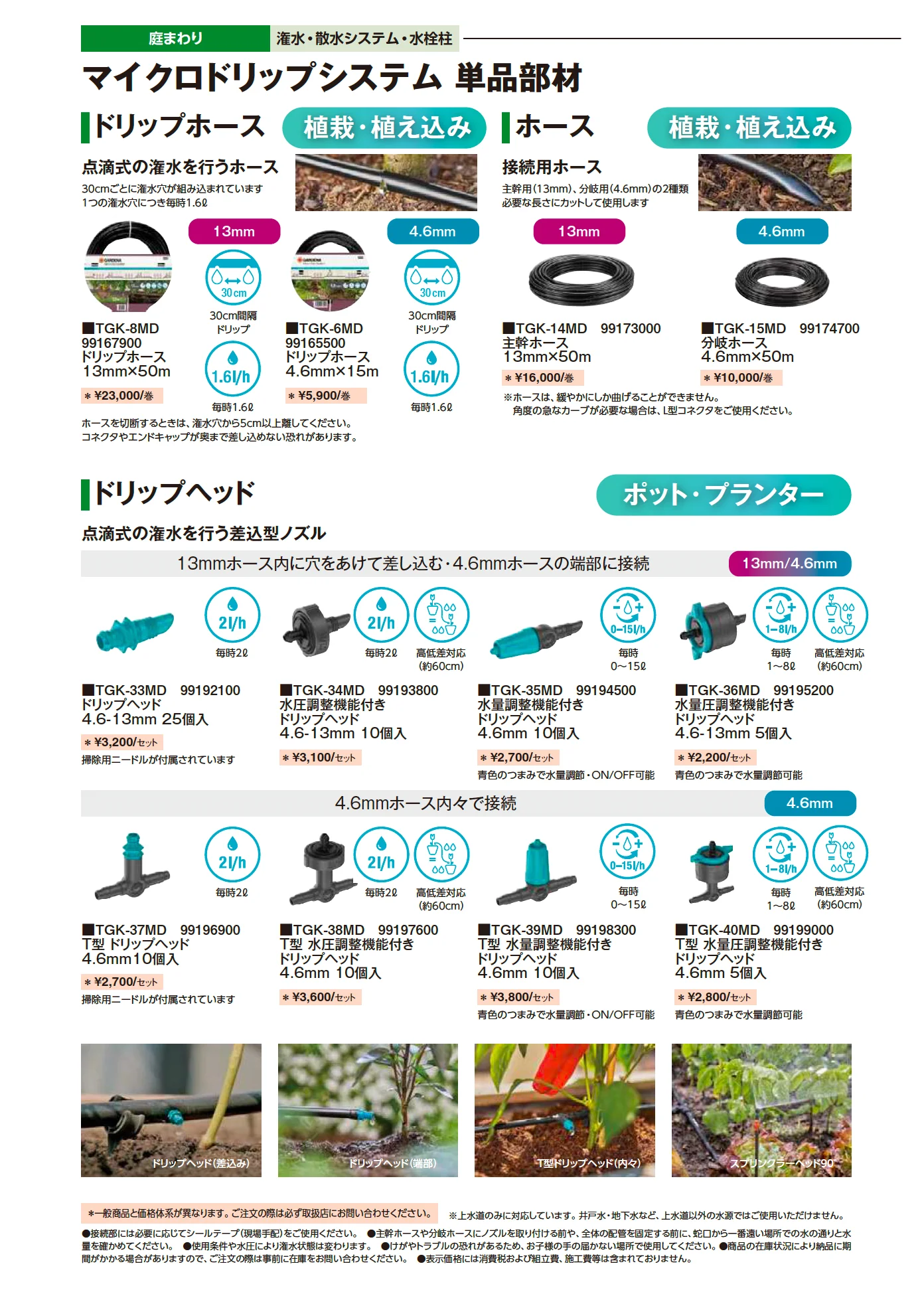マイクロドリップシステム【2026年版】_価格_3