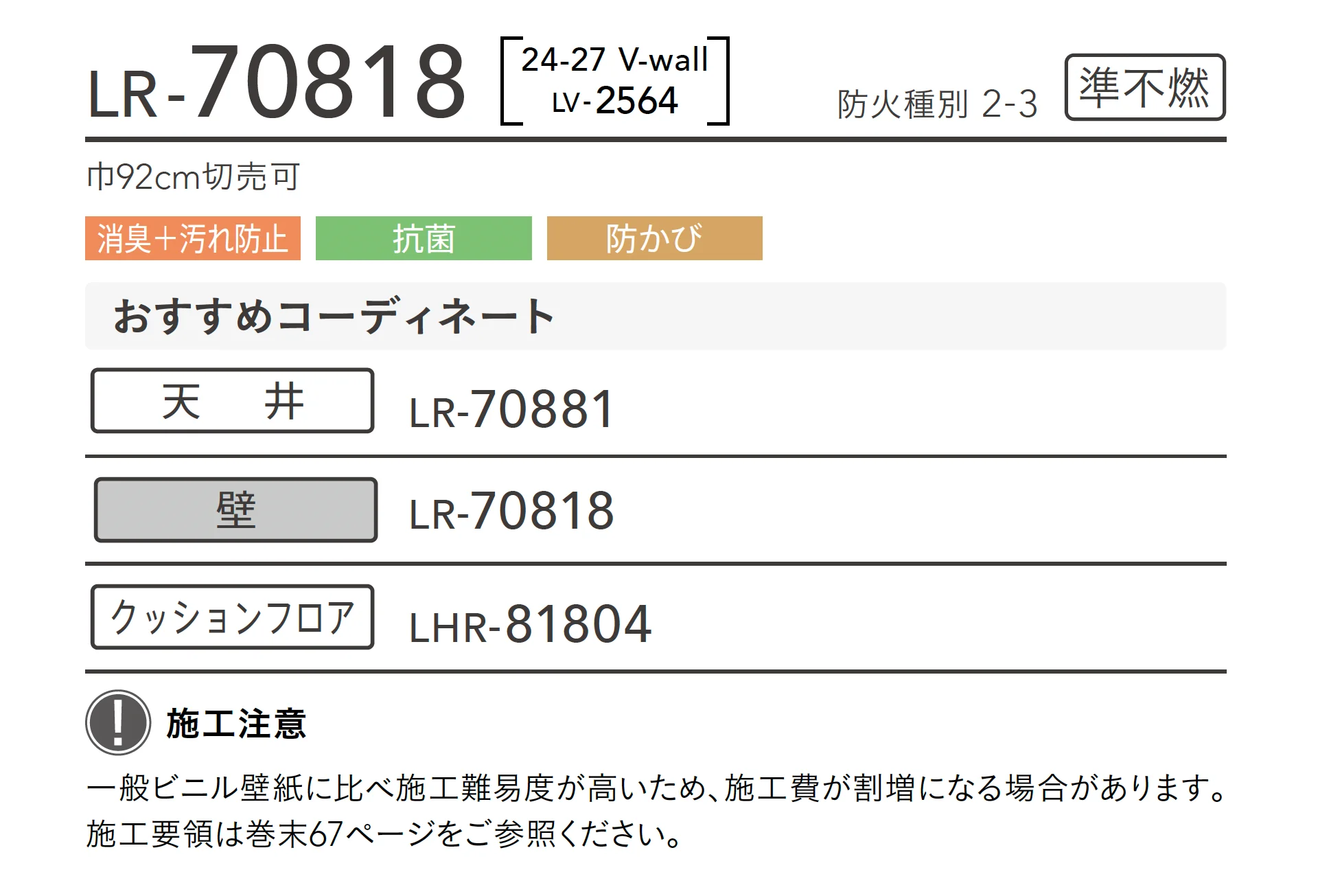 LR-70818_商品特徴詳細_1