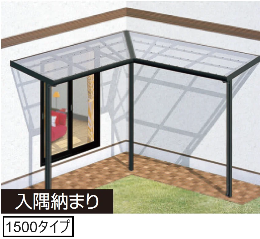 三協アルミの「テラーネZ(特殊納まり 出隅・入隅納まり 1500タイプ)【2024年版】」のサブ画像1