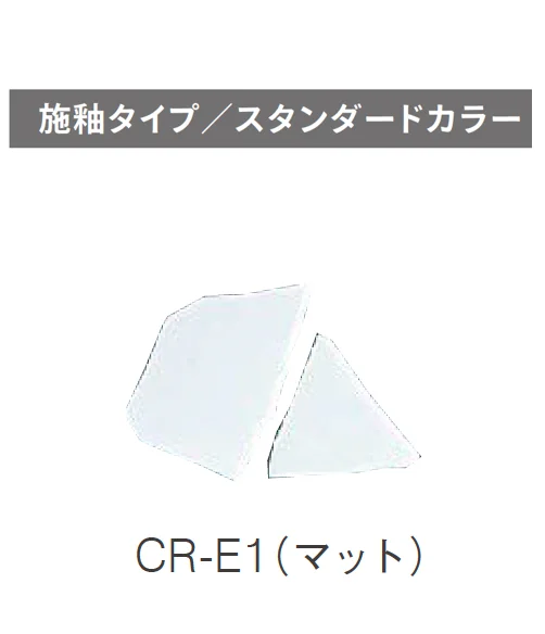 ニットーの「クラッシュタイル」のサブ画像57