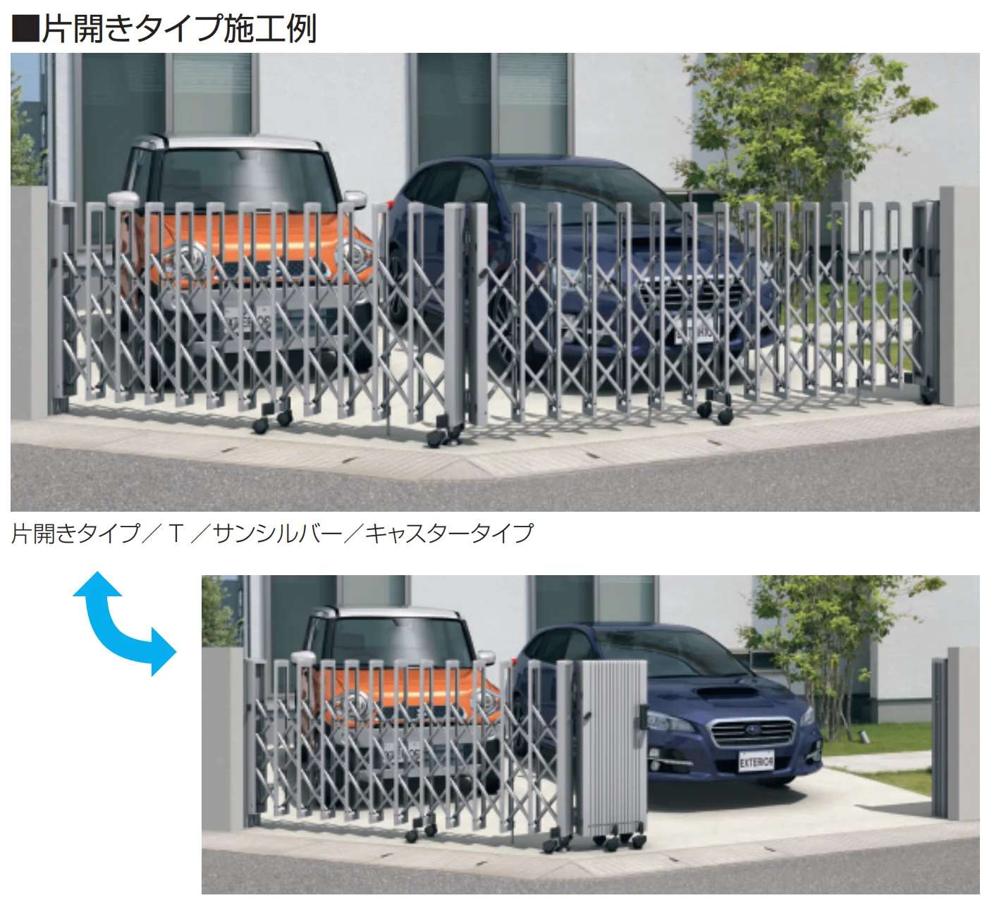 三協アルミの「クロスゲート角地用【2025年10月価格改訂版】」