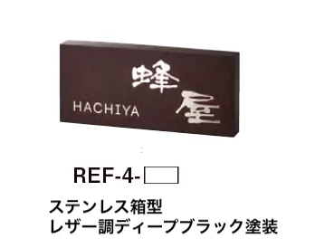 美濃クラフトの「リフレッシュ表札【2023年版】」のサブ画像3