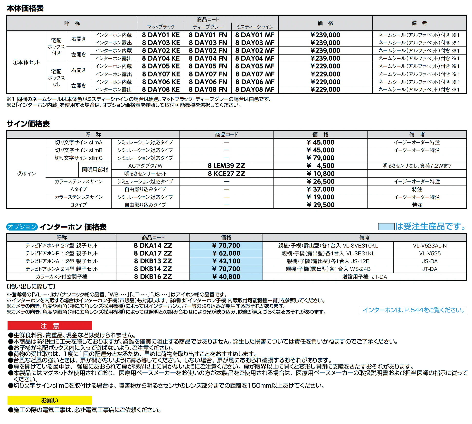 機能門柱FT_価格_2