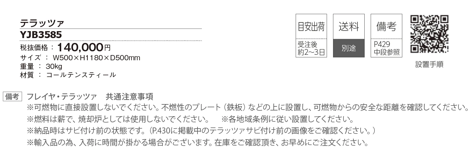 テラッツァ【2025年版】_価格_1