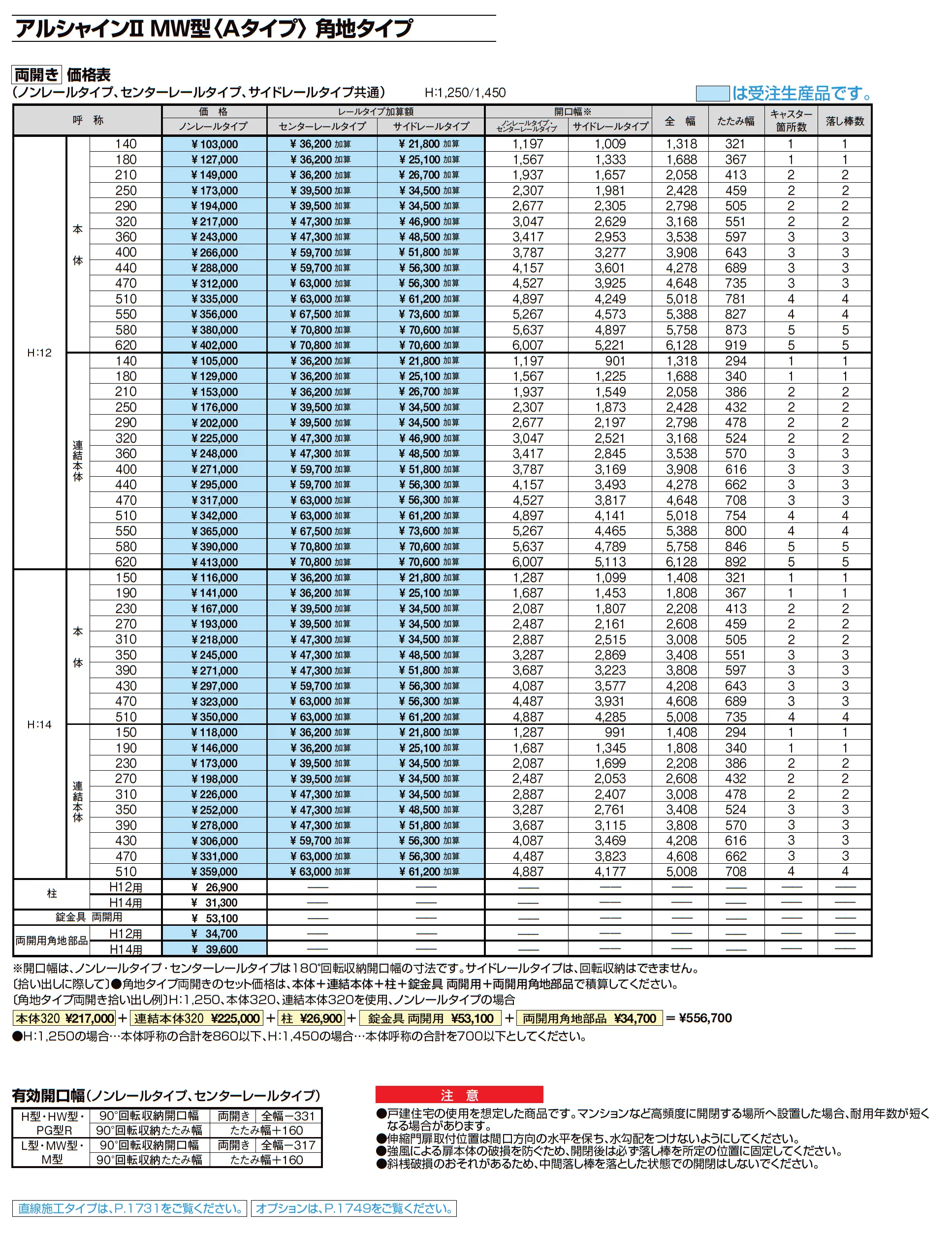 アルシャインⅡ 角地タイプ(両開き)_価格_8