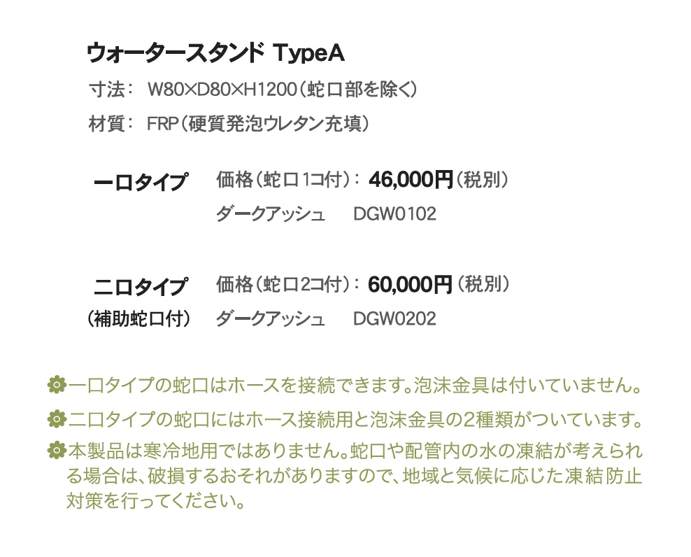 ウォータースタンド_価格_1