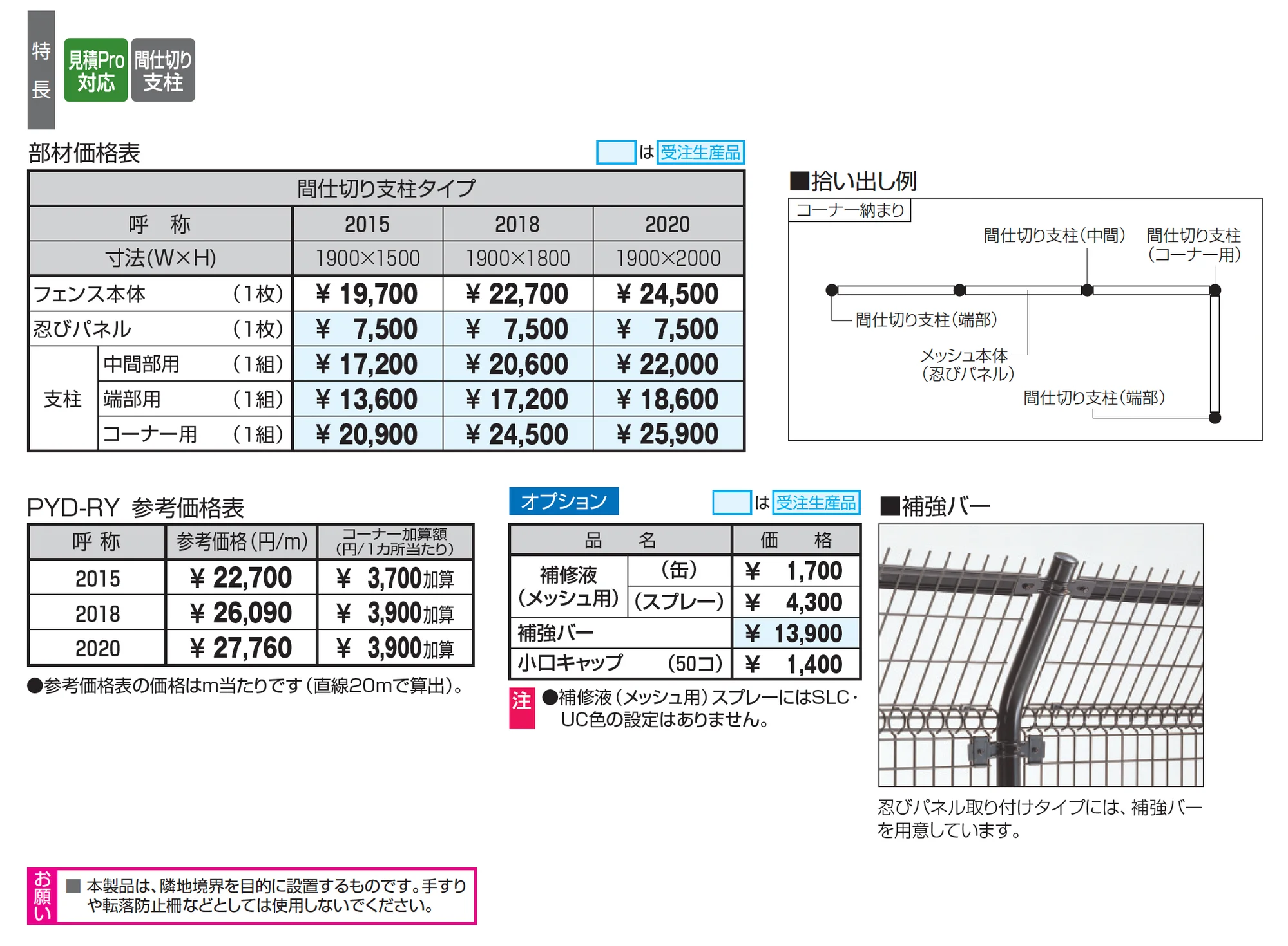 ユメッシュR型フェンス 忍びパネル取り付けタイプ_価格_1