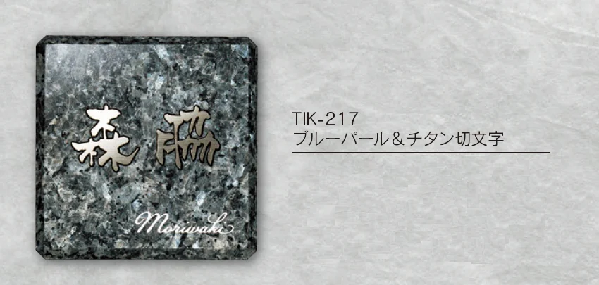 福彫の「チタン表札 ヤサカ【2024年版】」のサブ画像3