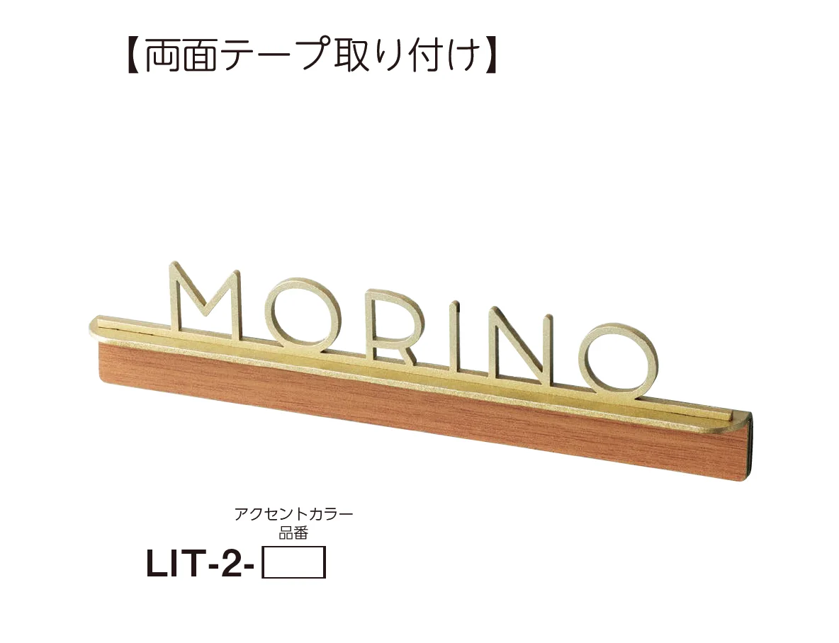 美濃クラフトの「リット 小さな表札」のサブ画像2