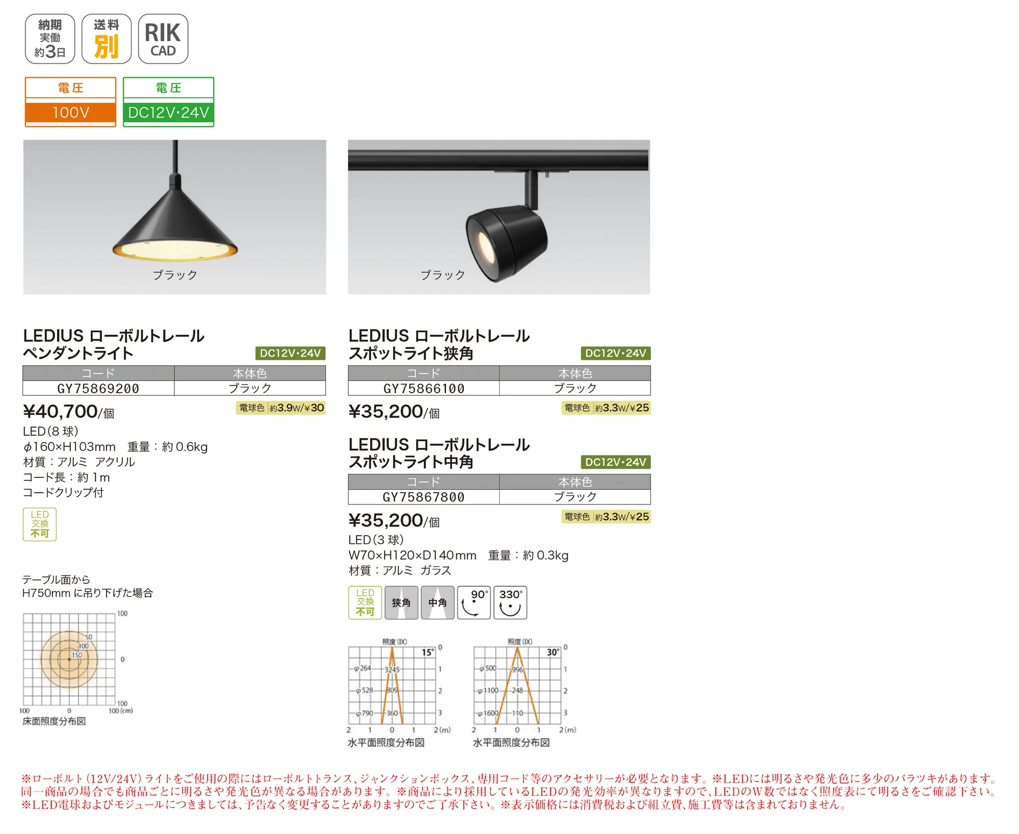 ローボルトレールシステム_価格_1