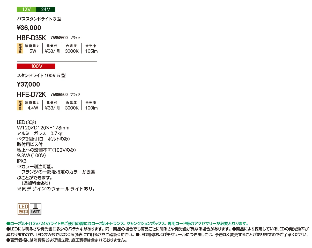 バススタンドライト3型/スタンドライト 100V 5型【2024年版】_価格_1