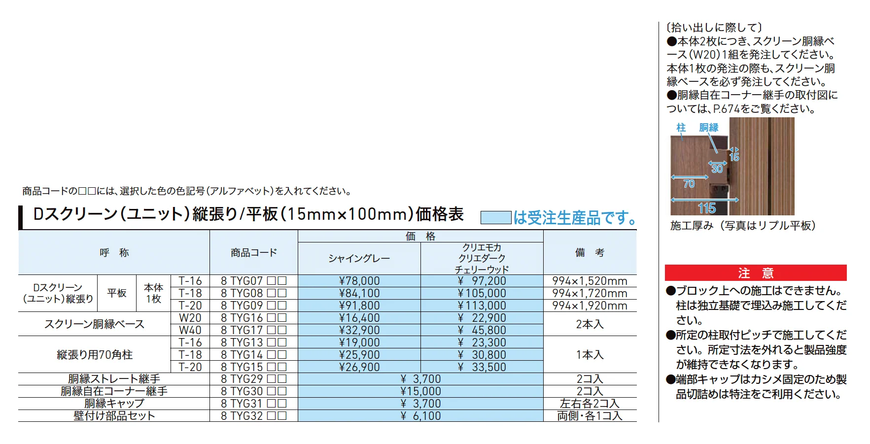 Dスクリーン 平板(縦)【2025年版】_価格_1