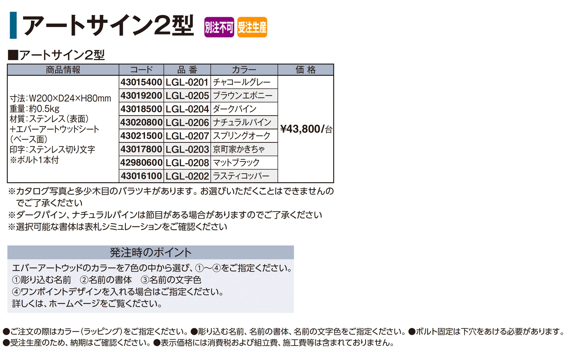 アートサイン2型_価格_1