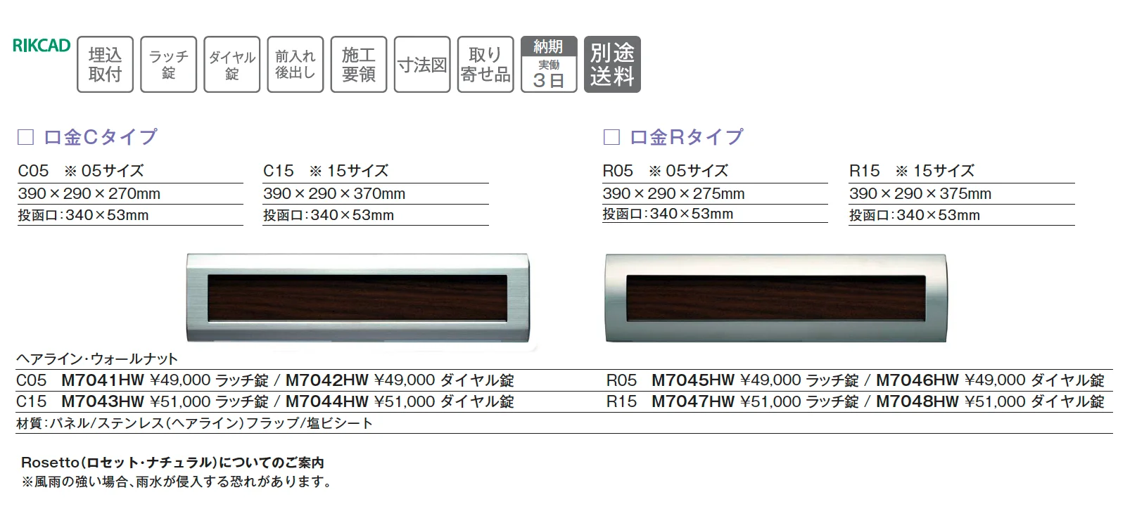 Rossetto(ロセット・ナチュラル)【2025年版】_価格_1