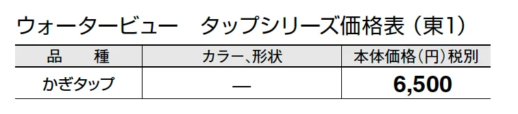 かぎタップ【2024年版】_価格_1