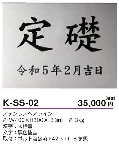 公共サイン【定礎板】_価格_1