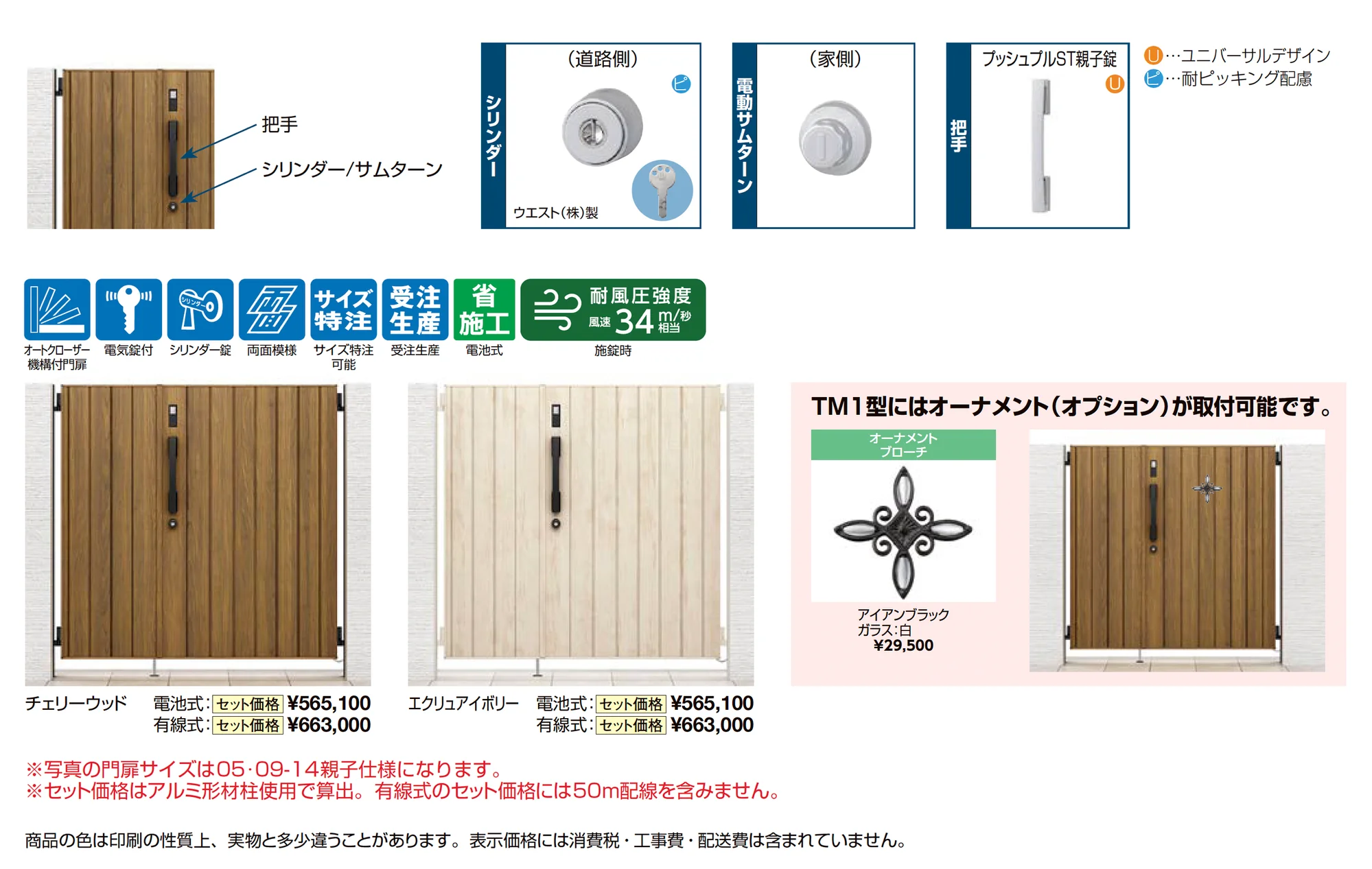 開き門扉AA スマートロックシステム FamiLock TM1型(木調)_価格_1