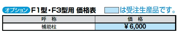 プログコートフェンス F3型【2025年版】_価格_2