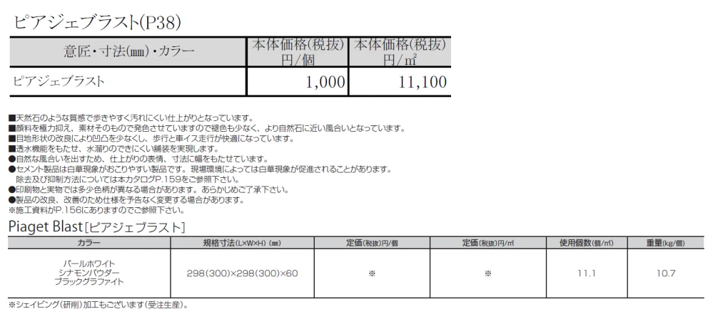 ピアジェブラスト【2024年版】_価格_1