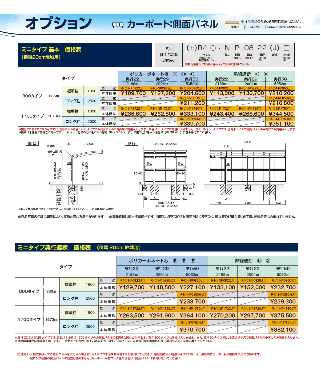 リアルポートⅣ ミニタイプ サイクルポート:基本・Y合掌・奥行連棟【2025年版】_価格_2