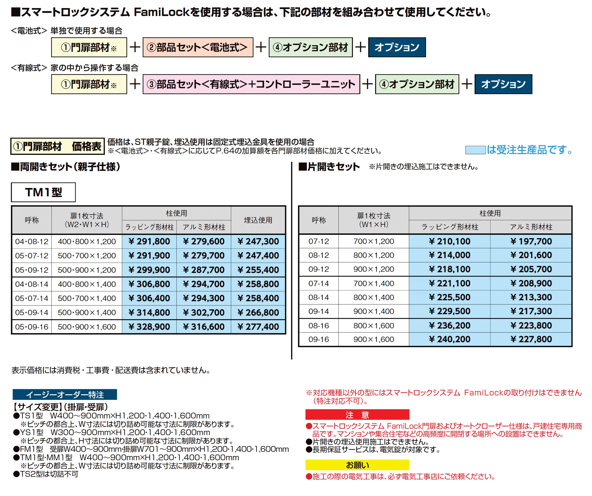 開き門扉AA スマートロックシステム FamiLock TM1型(木調)_価格_2
