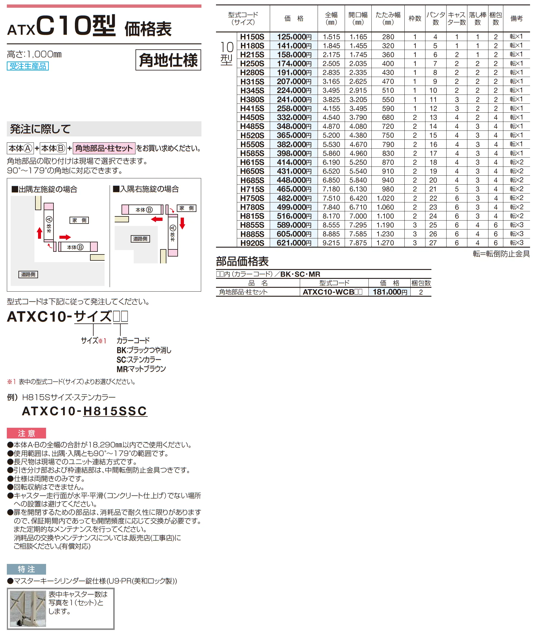 ATXC 10型/12型/14型_価格_4