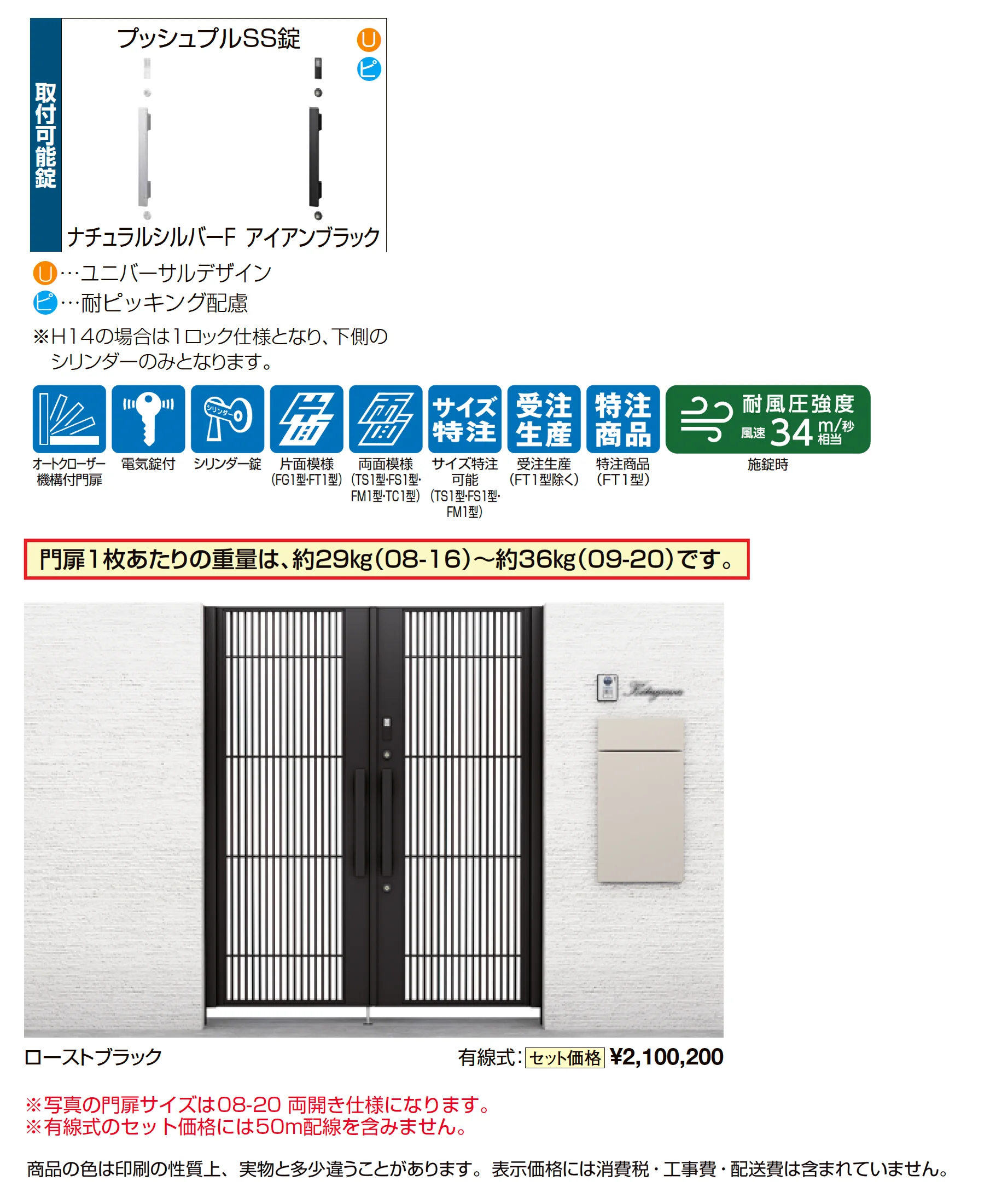 開き門扉AX スマートロックシステム FamiLock TC1型_価格_1