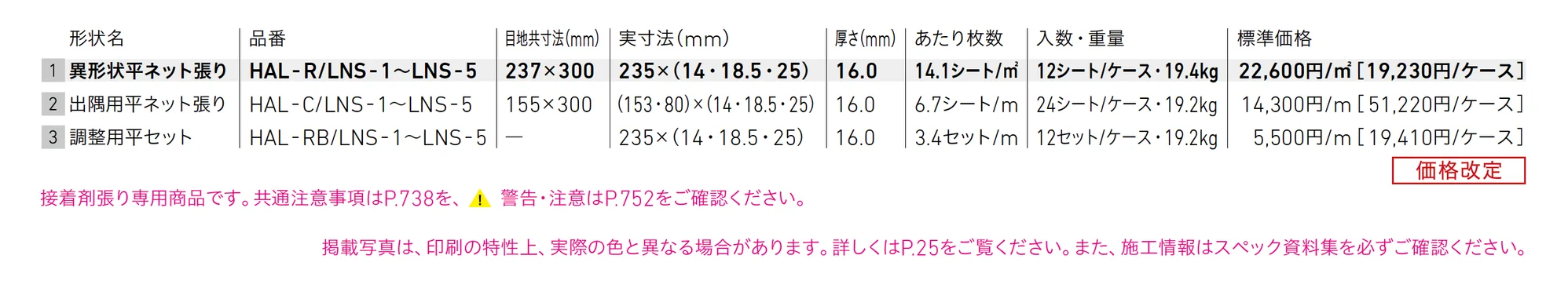 ルミノス_価格_1