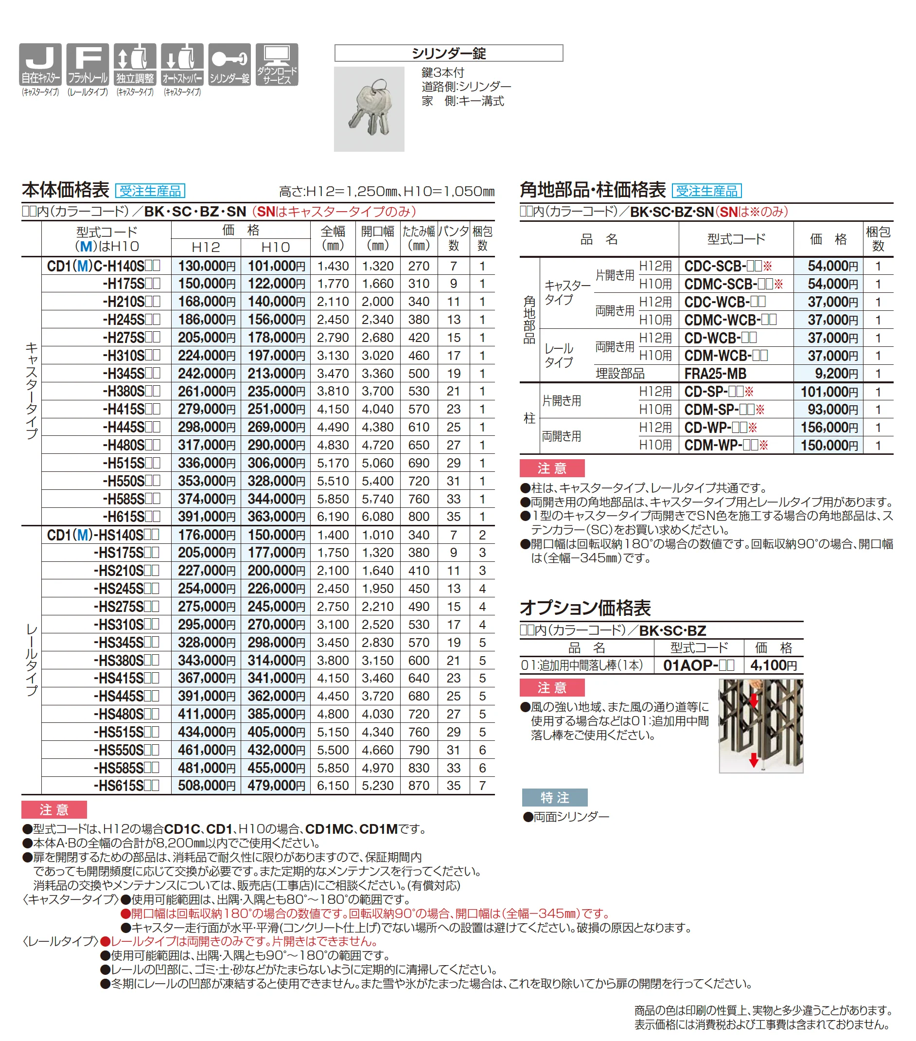 クレディアコー1型(角地仕様 レールタイプ)_価格_1