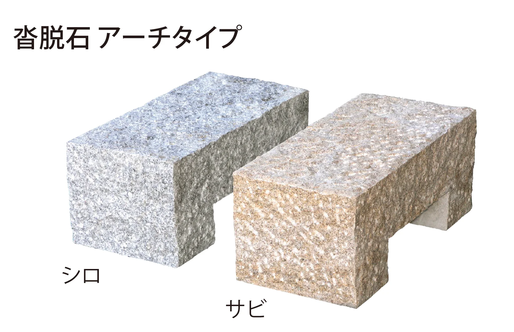EXDECOの「沓脱石【関東版】」