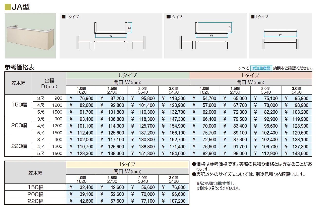 コープレイJr(JA型)【2024年版】_価格_2
