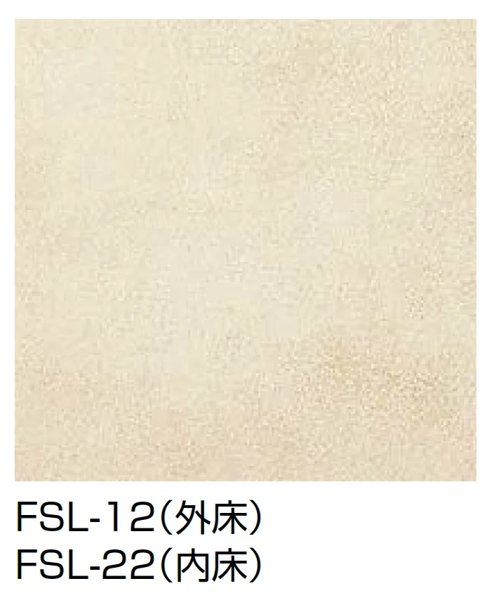 LIXILの「フォスキー(外床/内床)」のサブ画像2