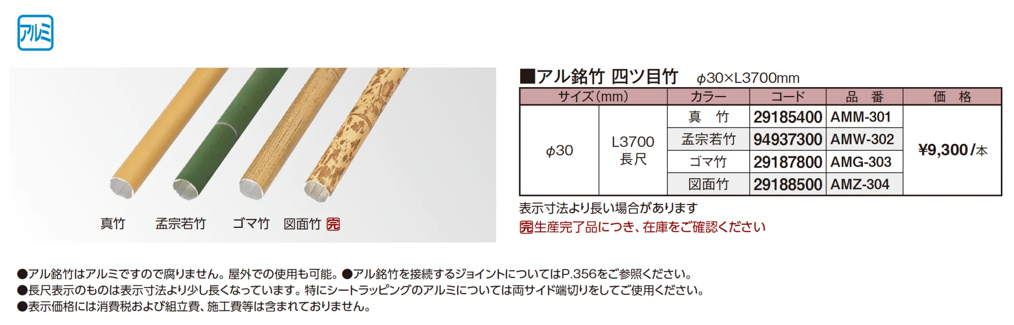 エバーバンブー®︎ アル銘竹®︎ 四ツ目竹【2025年版】_価格_1