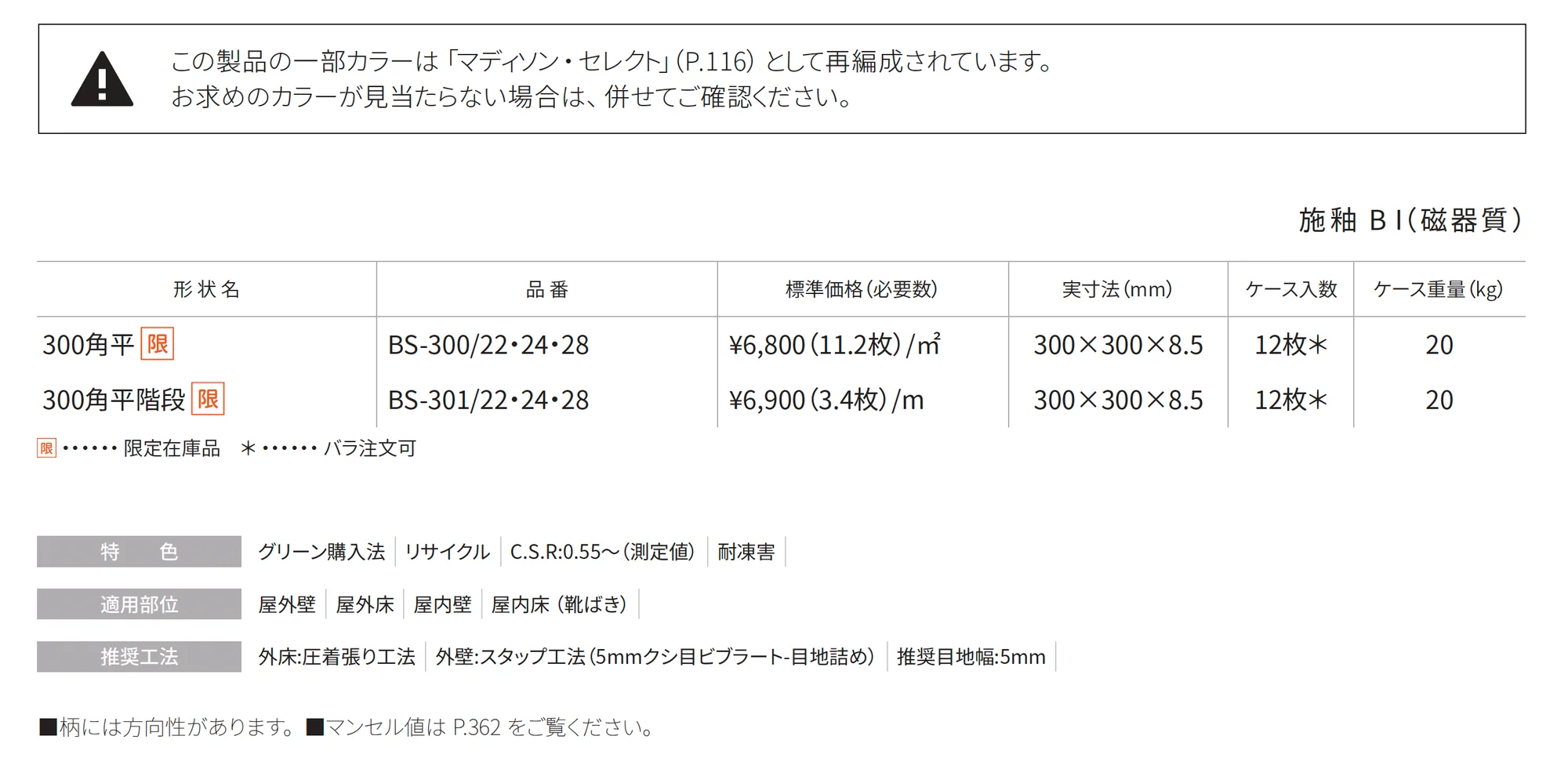 ブロードストーン BroadStone【限定在庫品】_価格_1