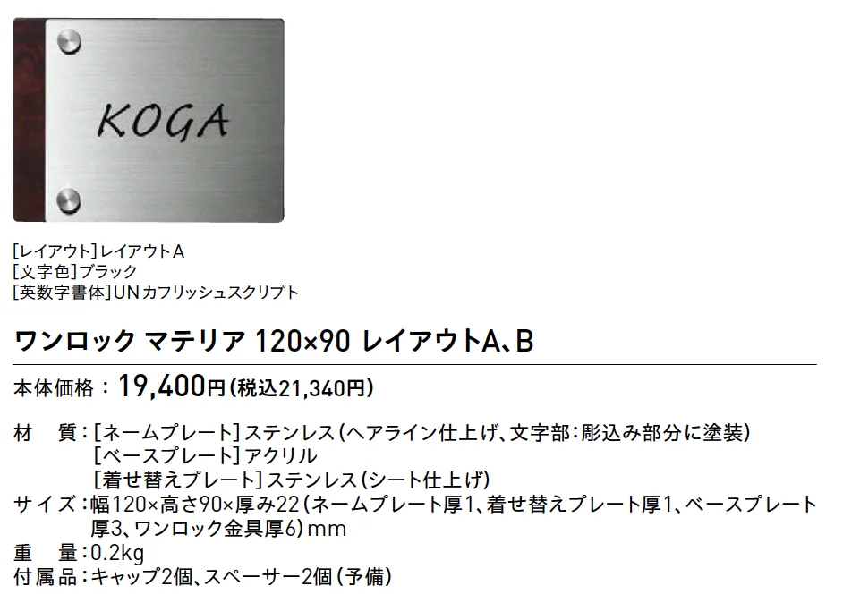 ワンロック®︎マテリア【2025年版】_価格_1