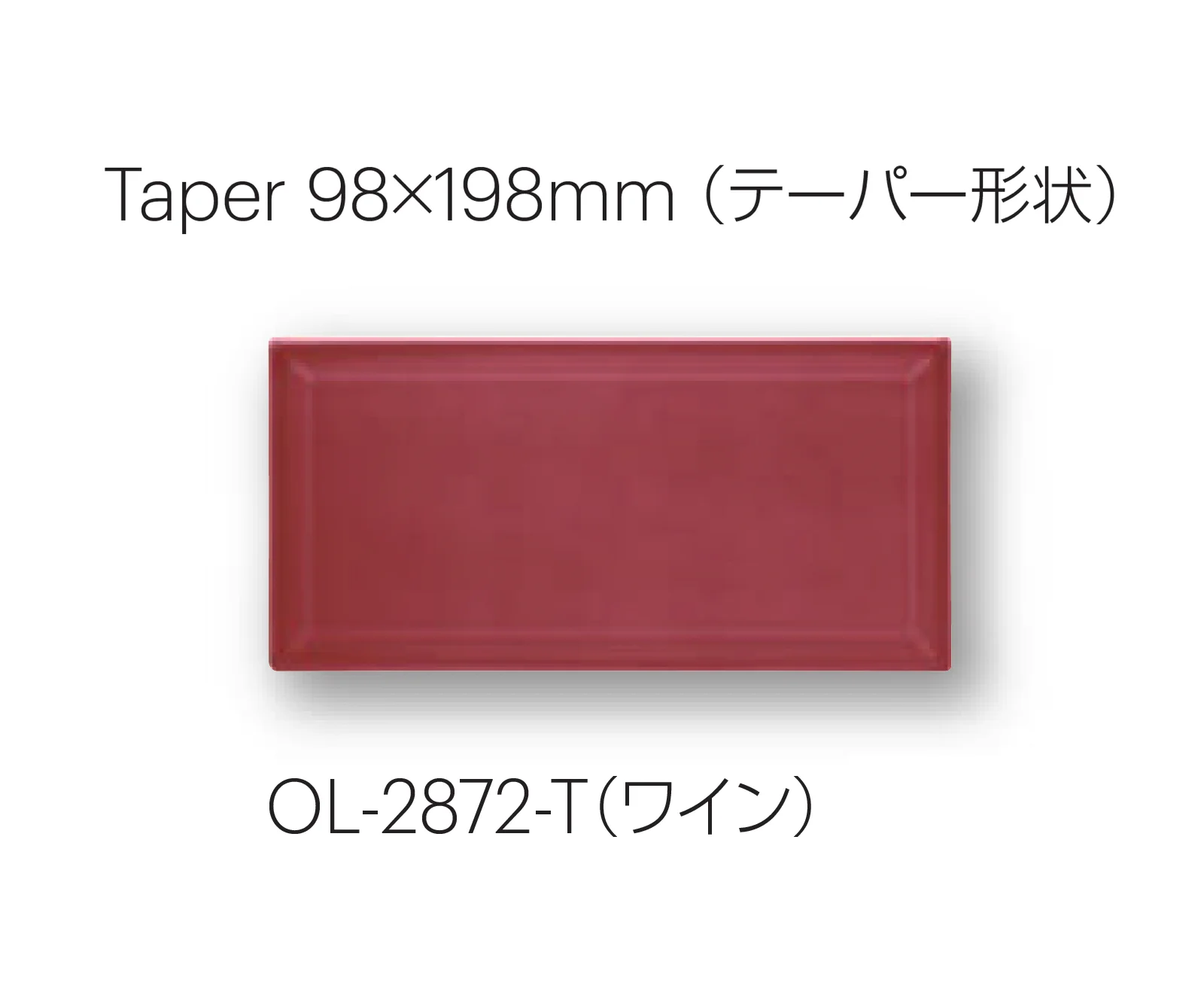 平田タイルの「オリーブ テーパー形状」のサブ画像16
