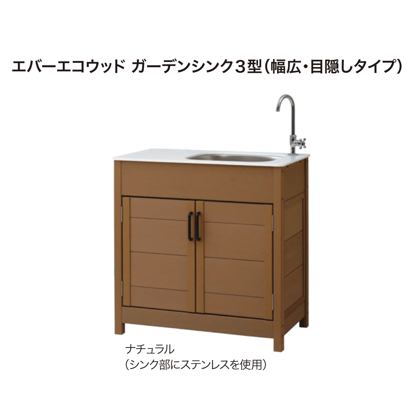 ゆとりの「エバーエコウッド®︎ガーデンシンク」のサブ画像4