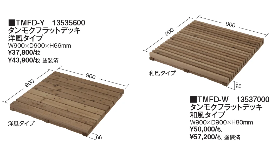 タンモクウッド®︎ タンモクフラットデッキ【2024年版】_価格_1