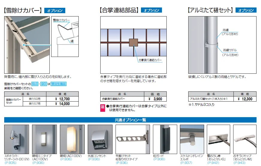 カムフィエースZ(耐積雪量30cm・50cm仕様:基本・合掌)【2024年版】_価格_2