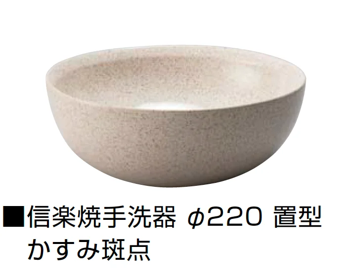 オンリーワンクラブの「信楽焼手洗器 Φ220置型/Φ270置型【2025年版】」のサブ画像8