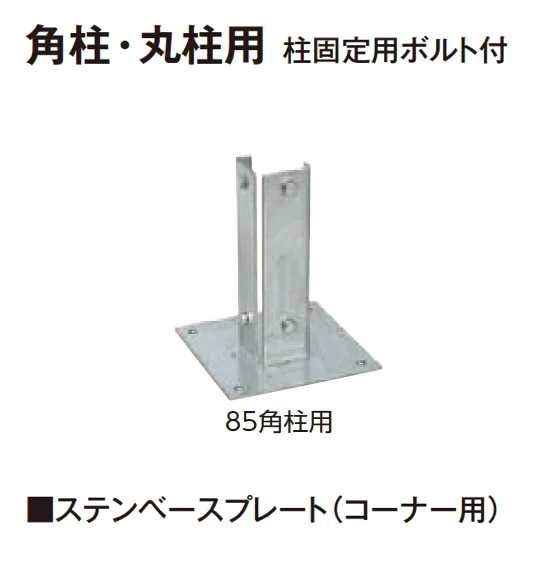 タカショーの「ステンベースプレート」のサブ画像13