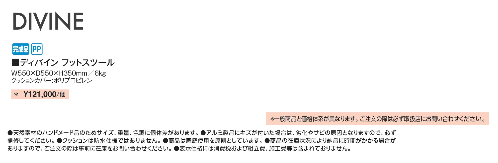 ディバイン_価格_1