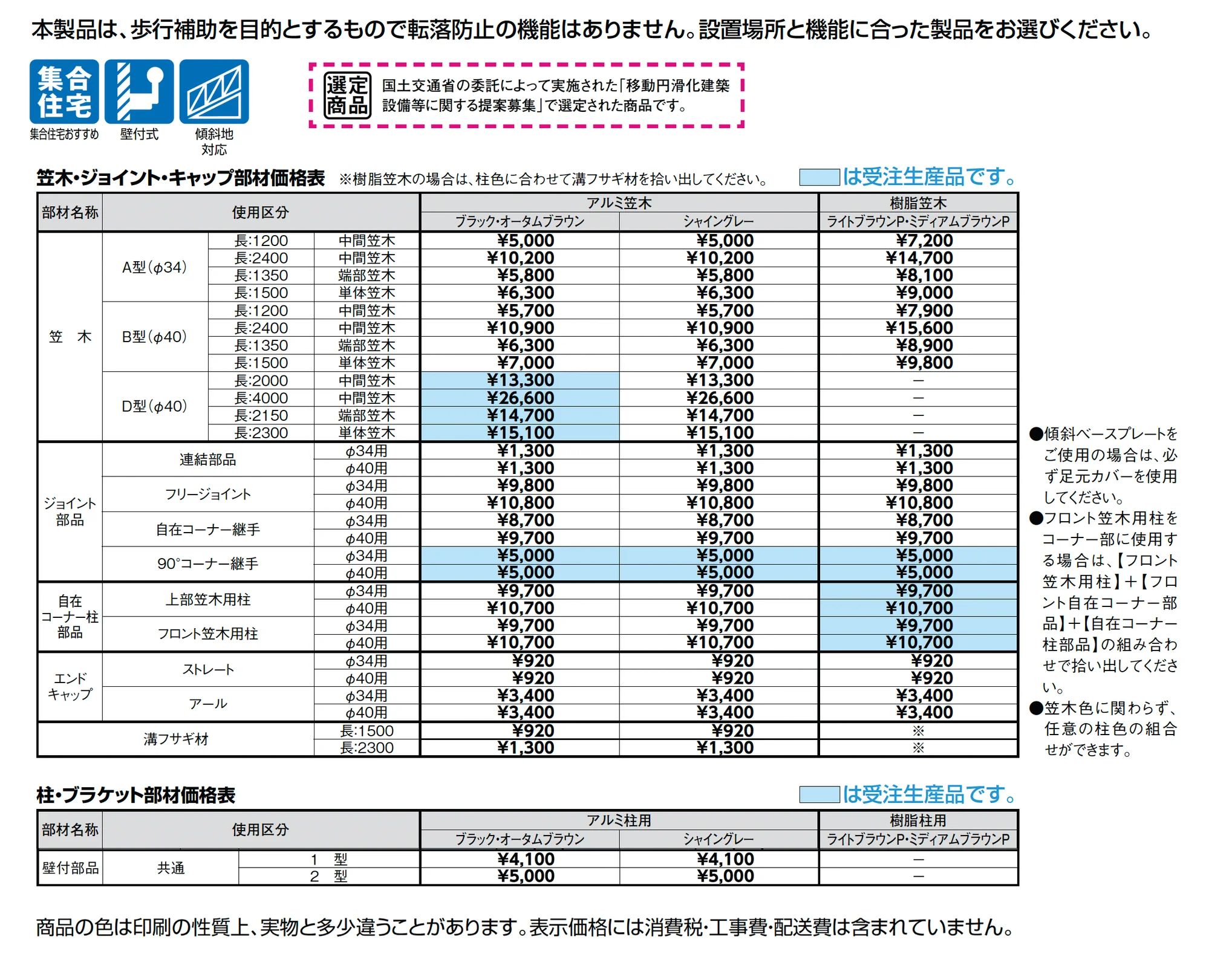歩行者用補助手すり UD手すり(壁付け仕様)_価格_1