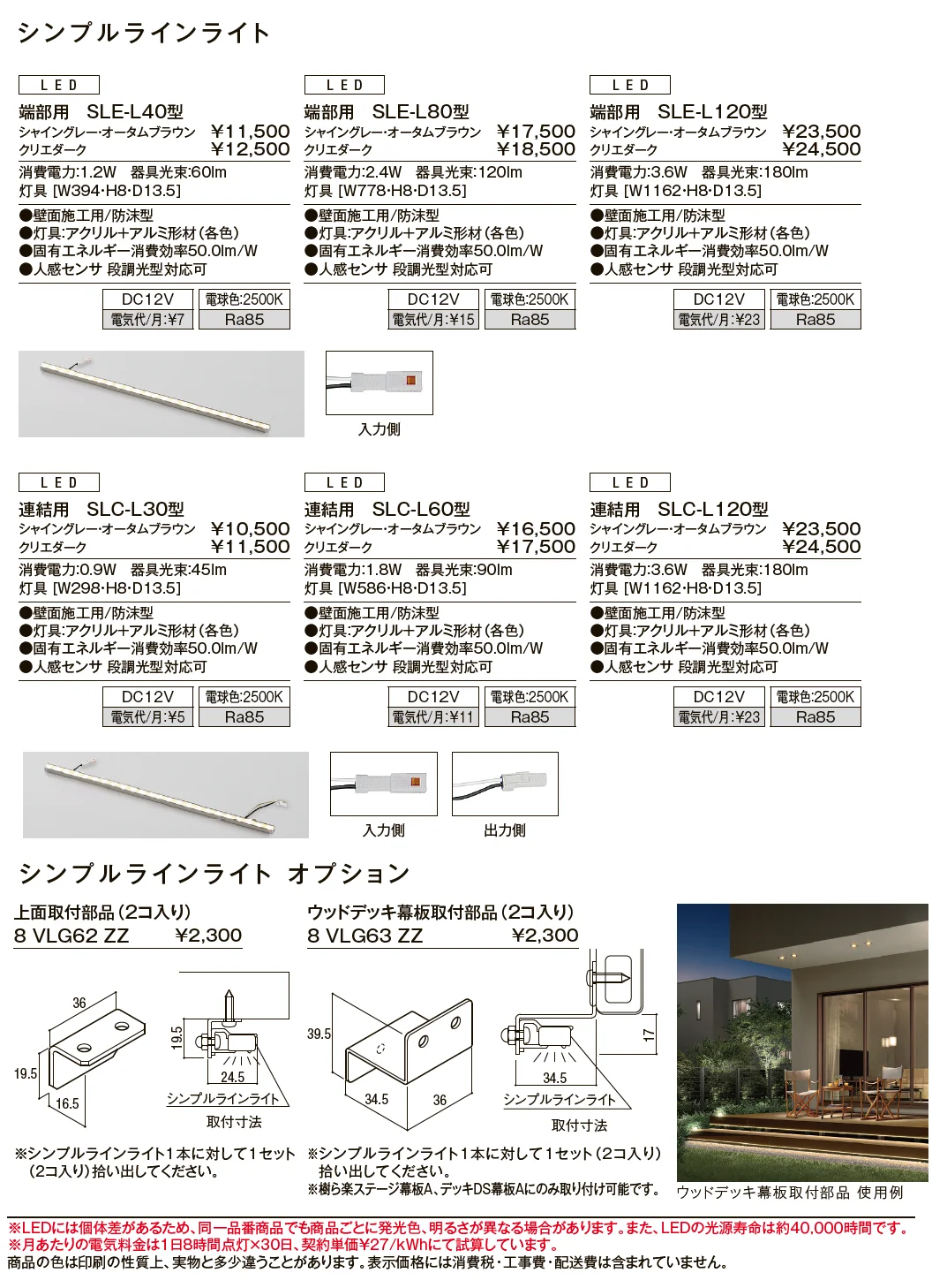 シンプルラインライト SLE-L40型、SLE-L80型、SLE-L120型、SLC-L30型、SLC-L60型、SLC-L120型【2024年版】_価格_1