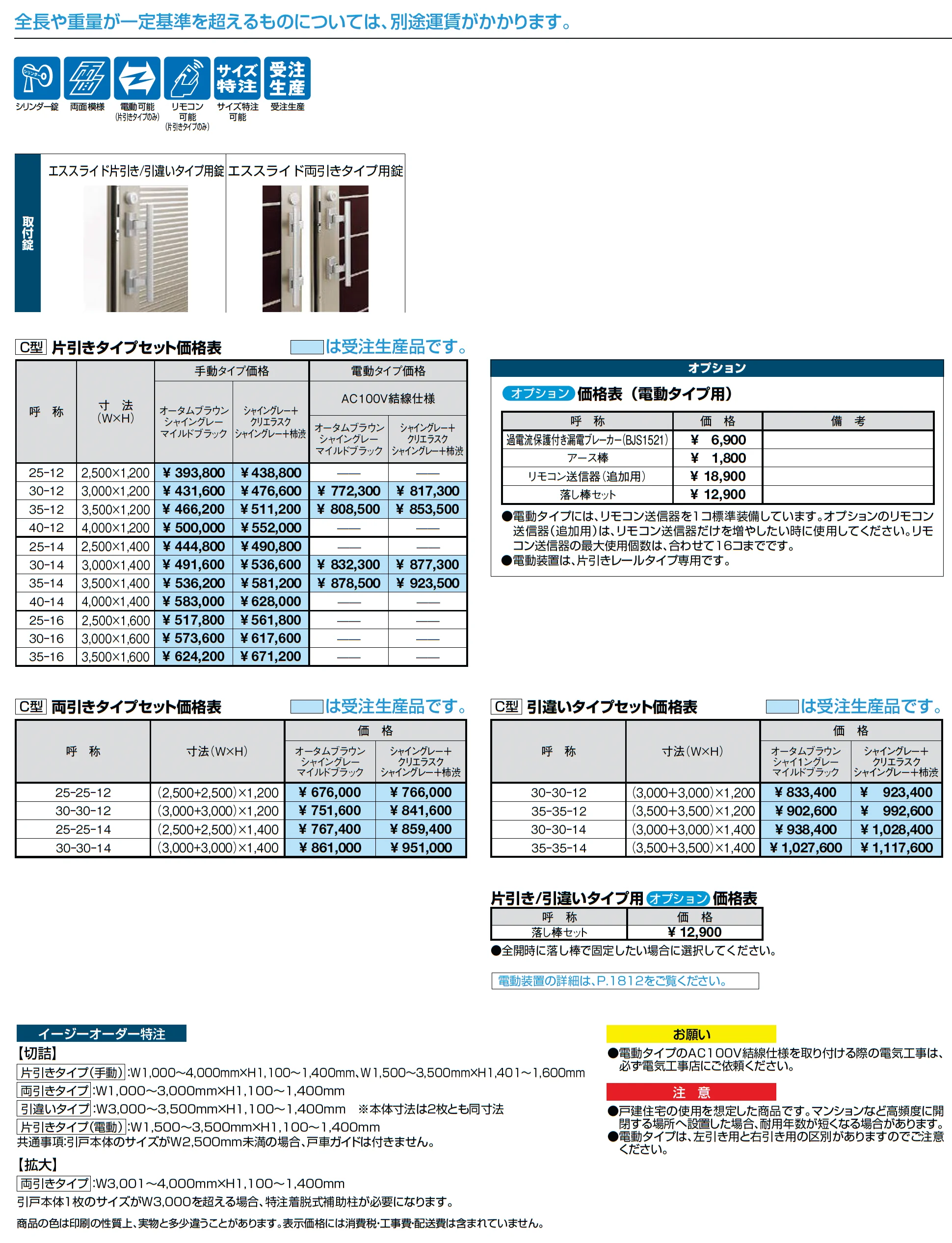 エススライドC型_価格_1