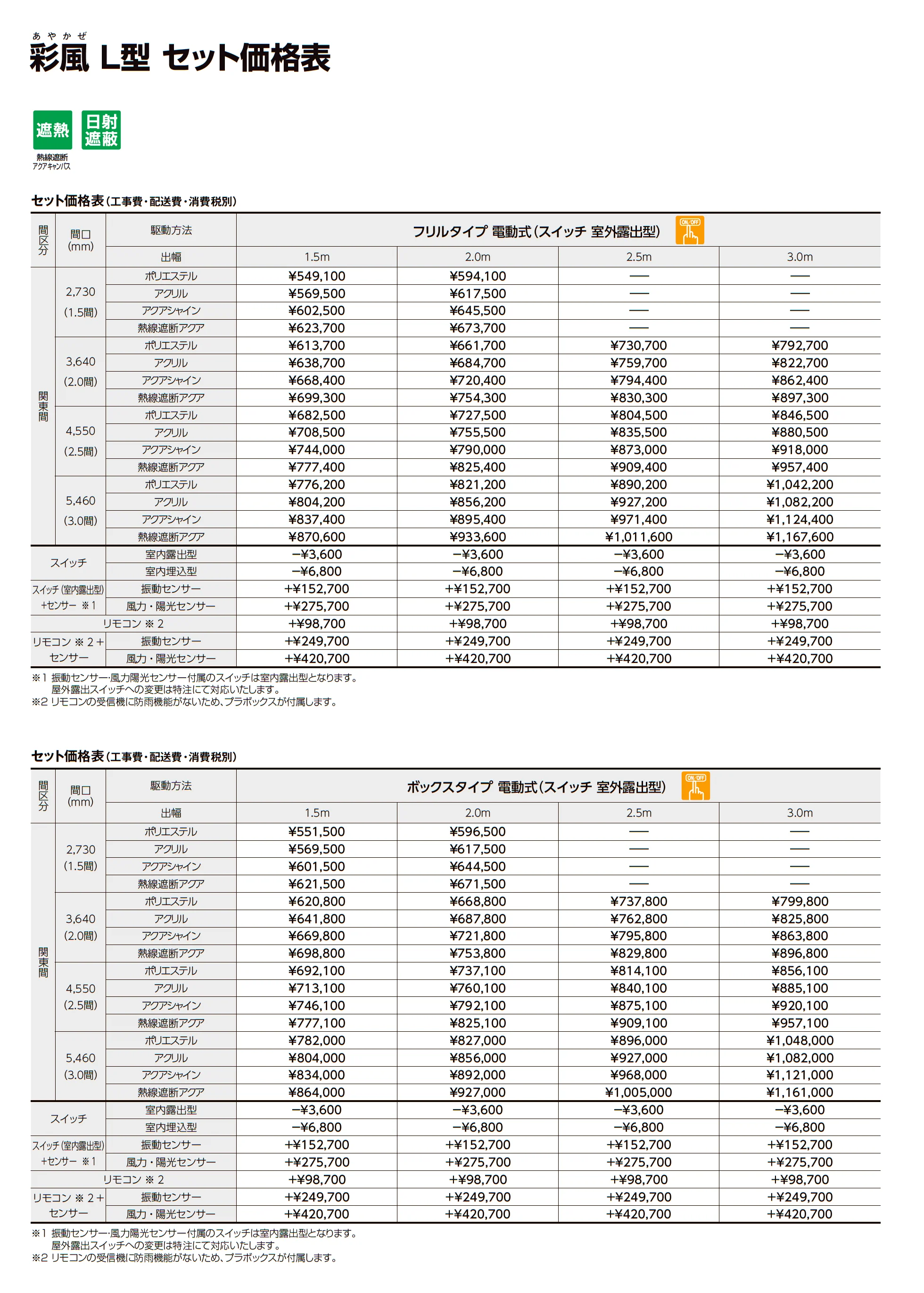 彩風L型_価格_2