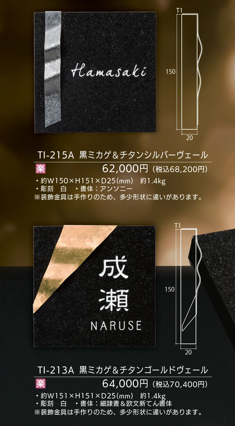 チタンアートサイン 天然石【2025年版】_価格_2