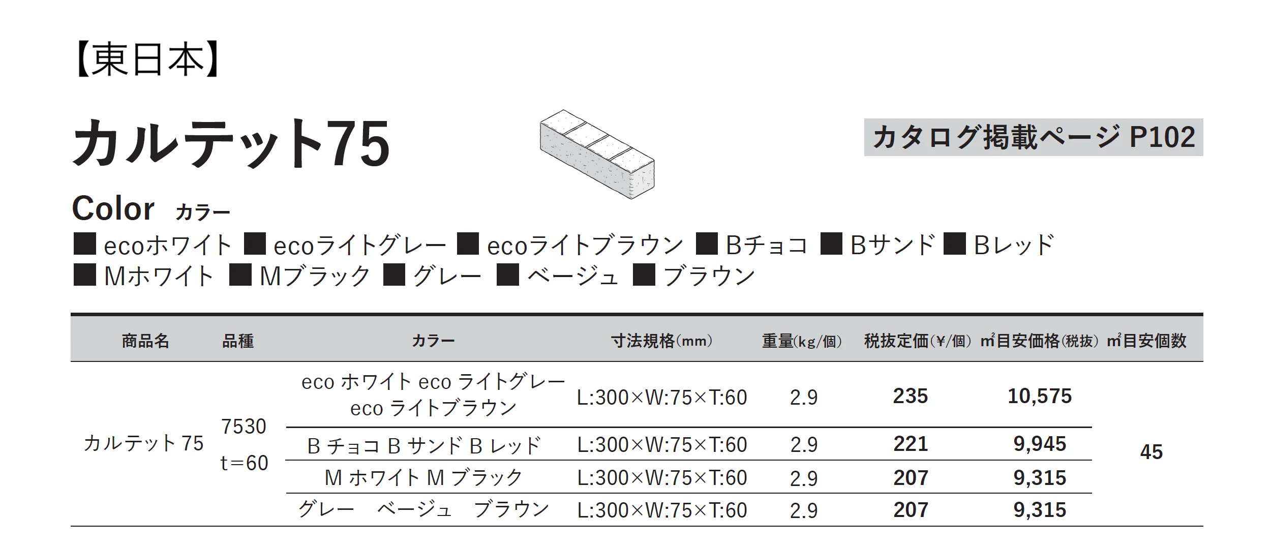 カルテット 75_価格_1